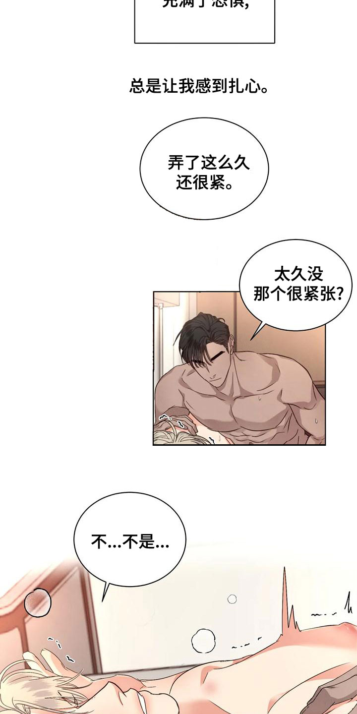 第51章：【第二季】你要安慰我14