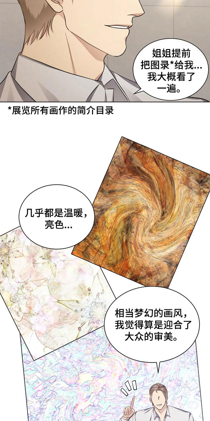 第68章：【第二季】展览11