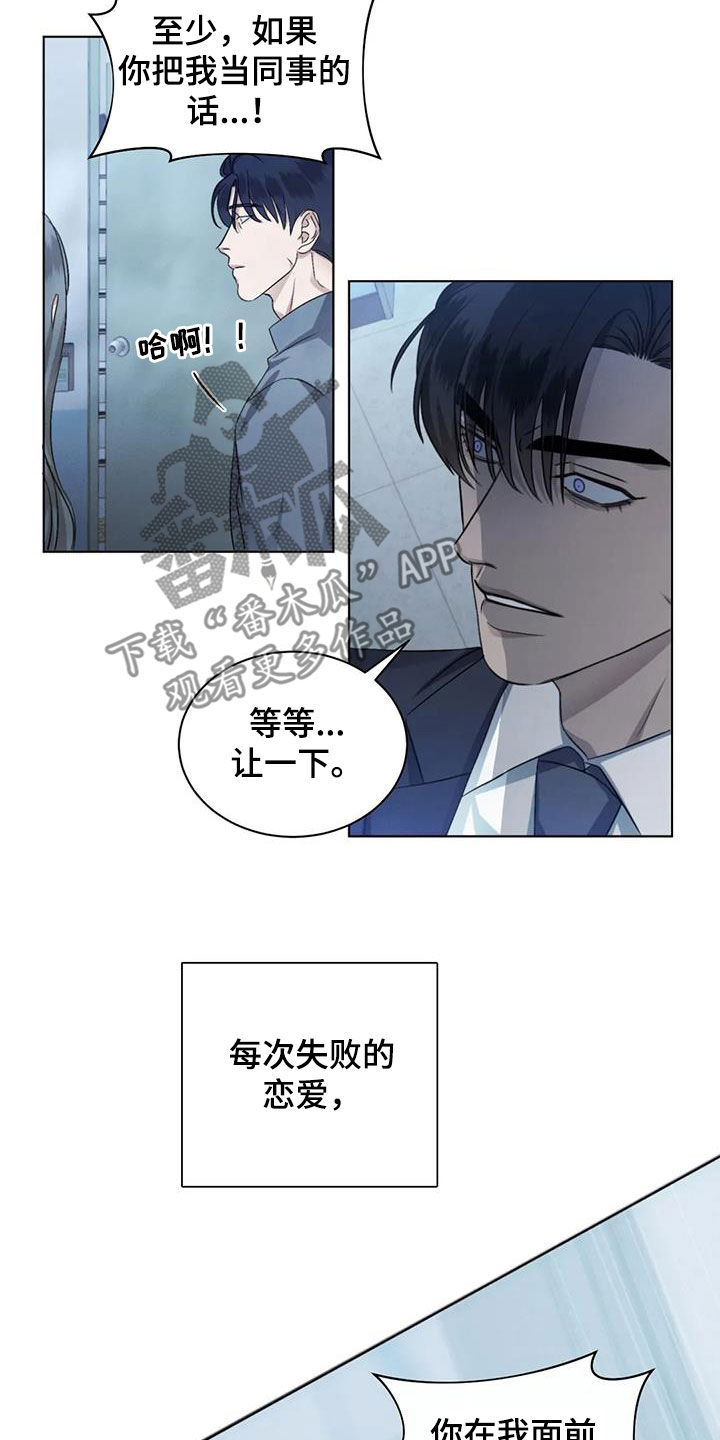 第75章：【第二季】真的累了13