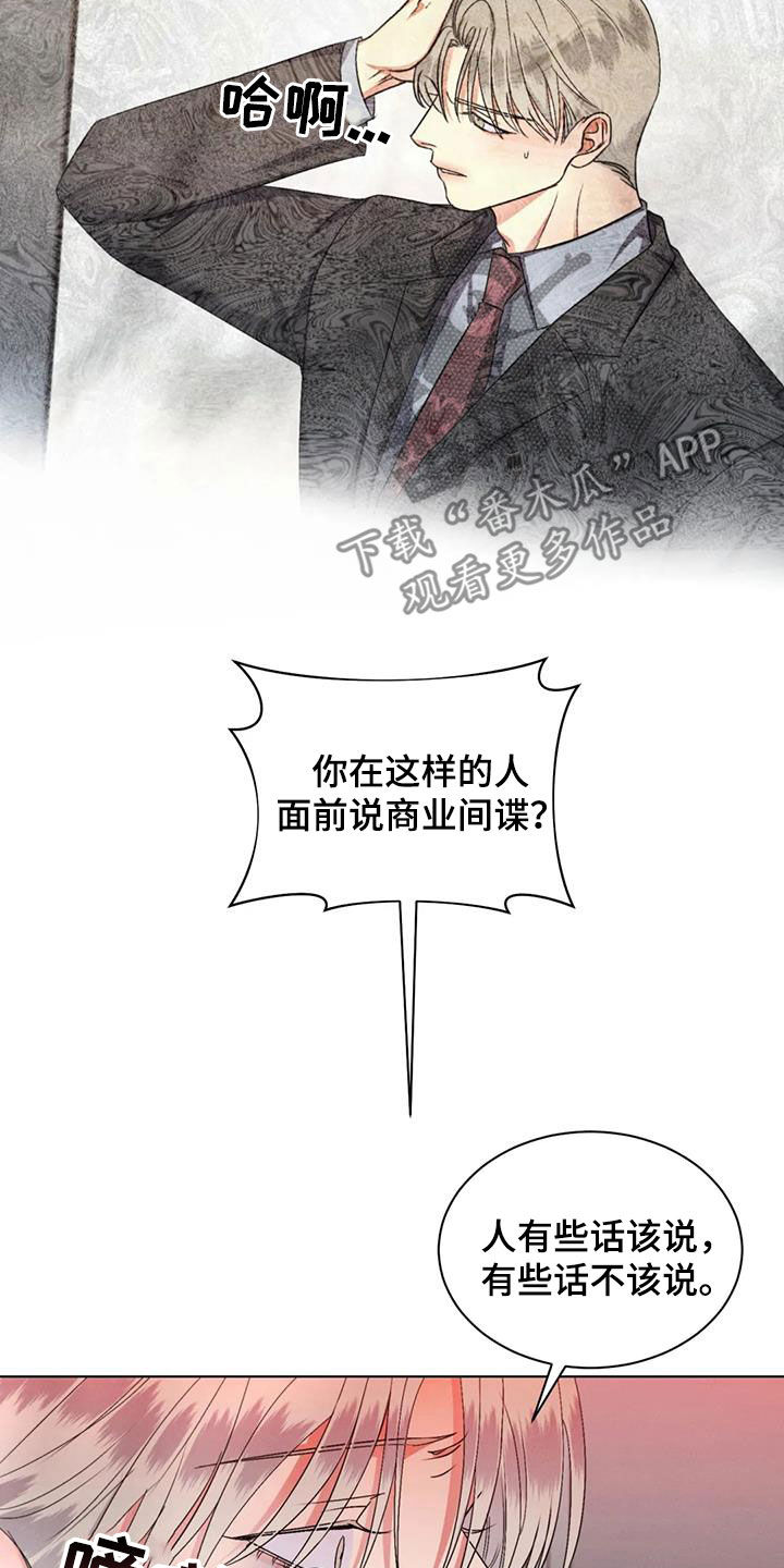 第75章：【第二季】真的累了11