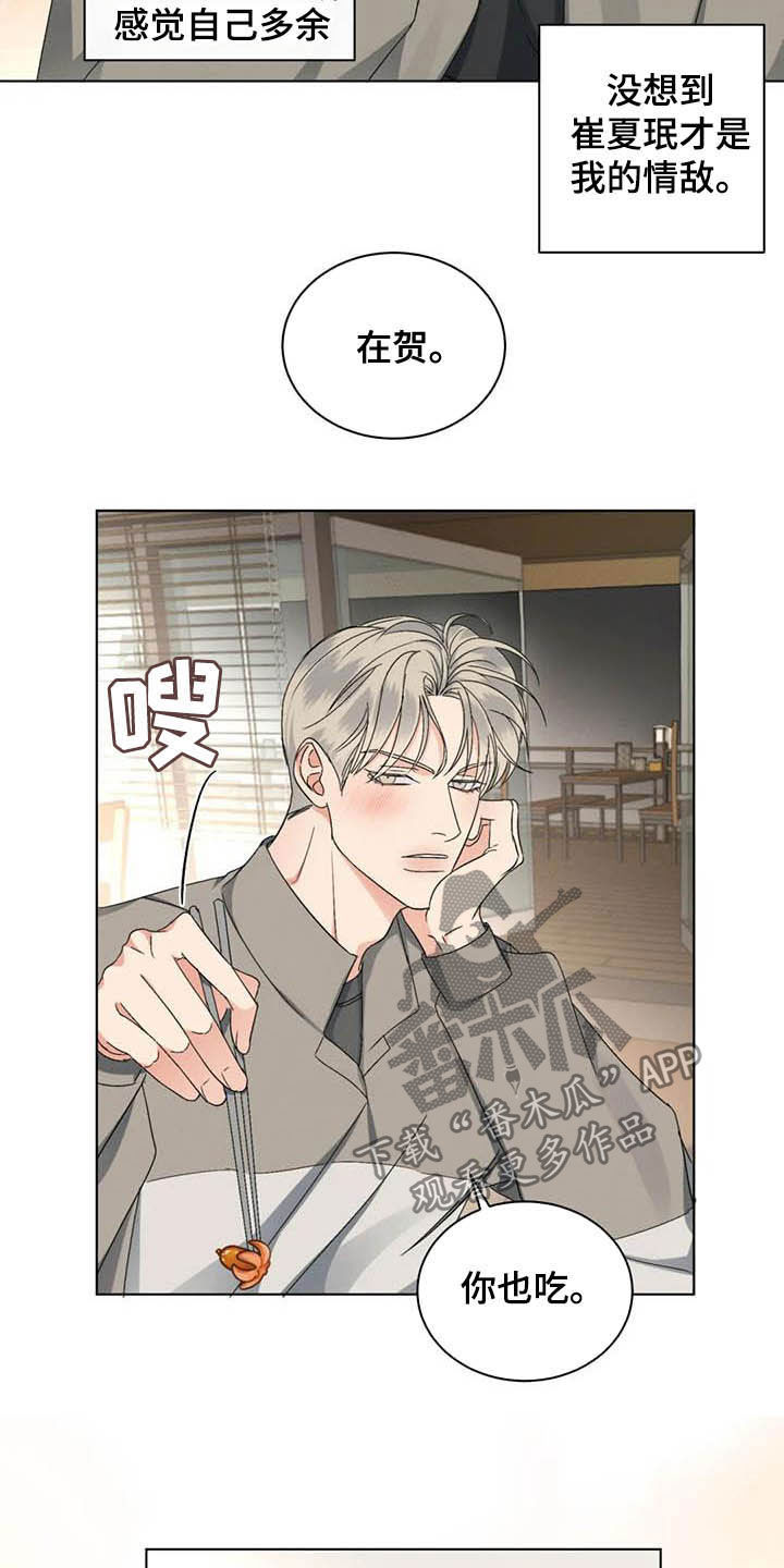 第24章：情敌10