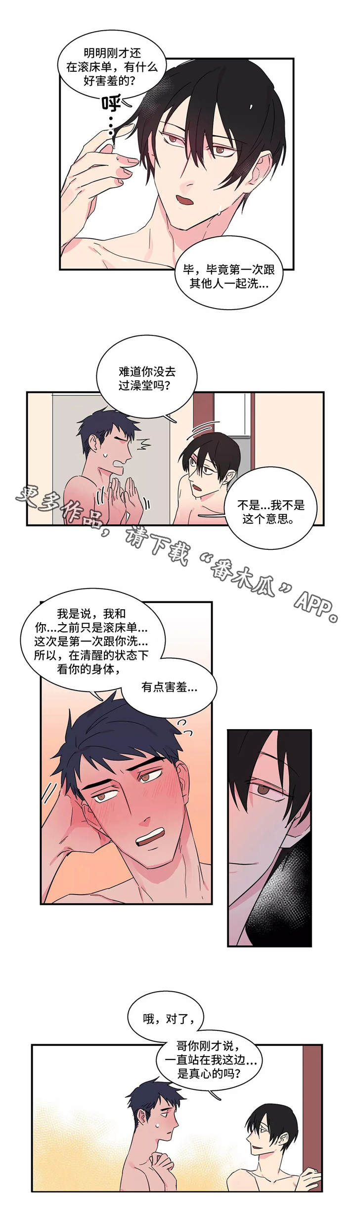 第13章：一起洗9