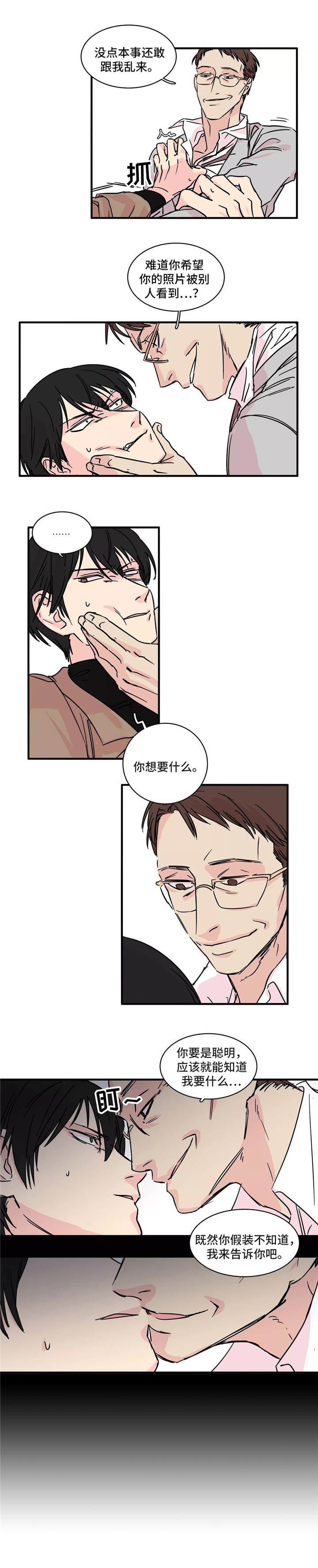 第2章：把柄9