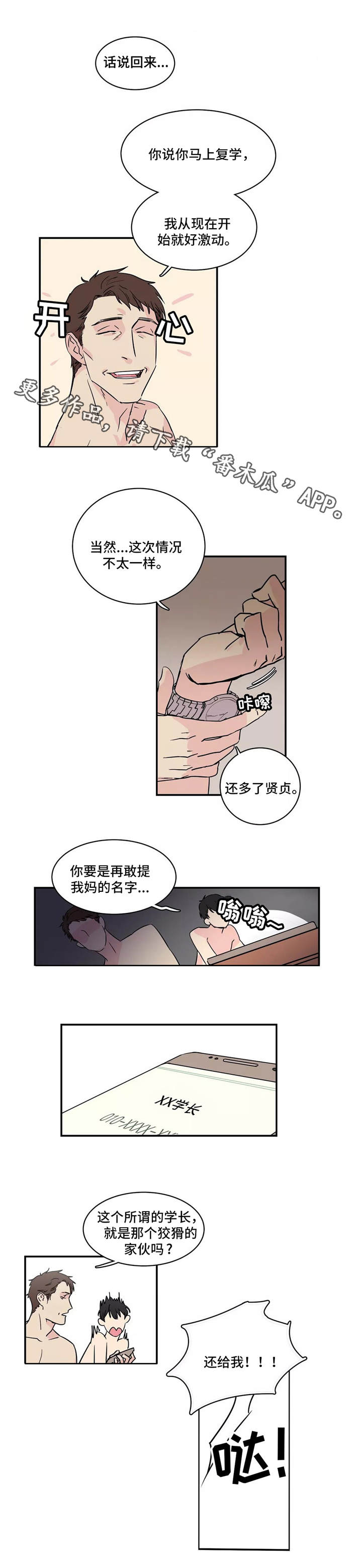 第4章：不愉快6
