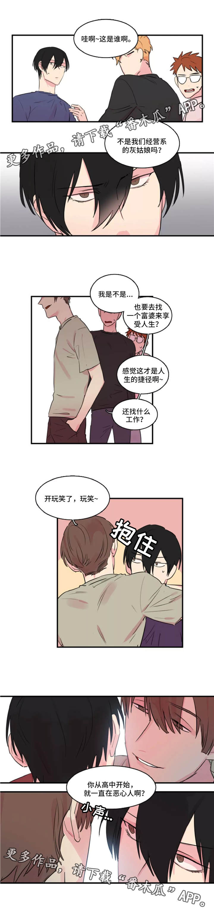第35章：欺凌4
