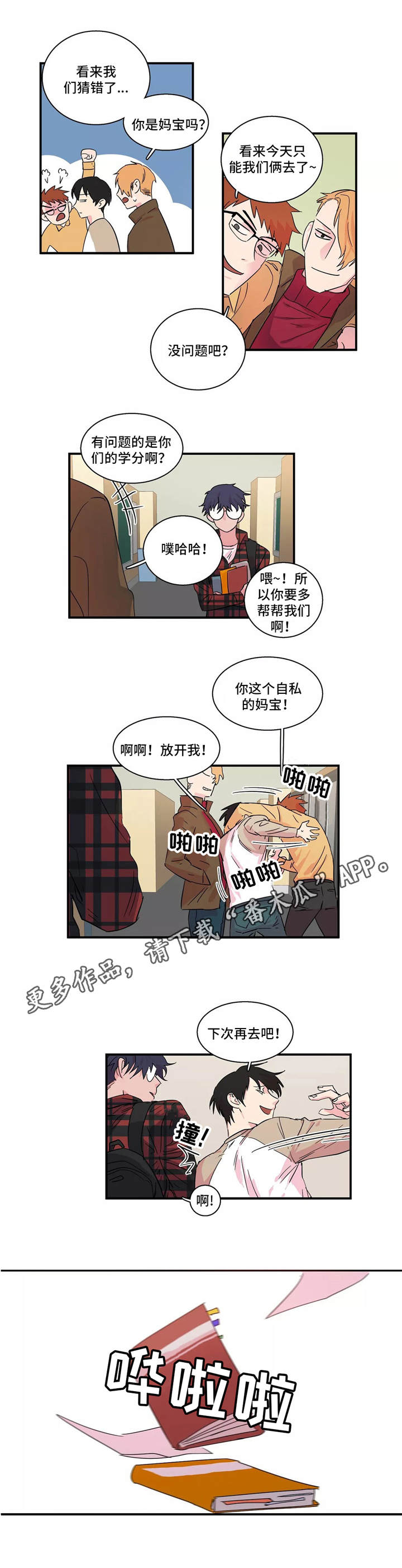 第12章：初次相遇6