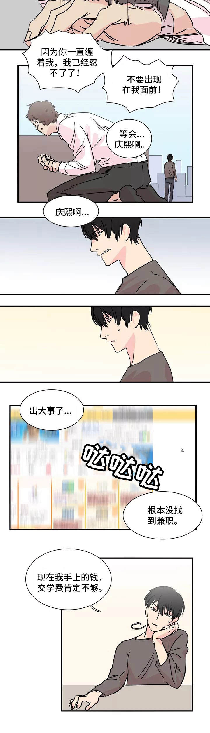 第1章：人渣7