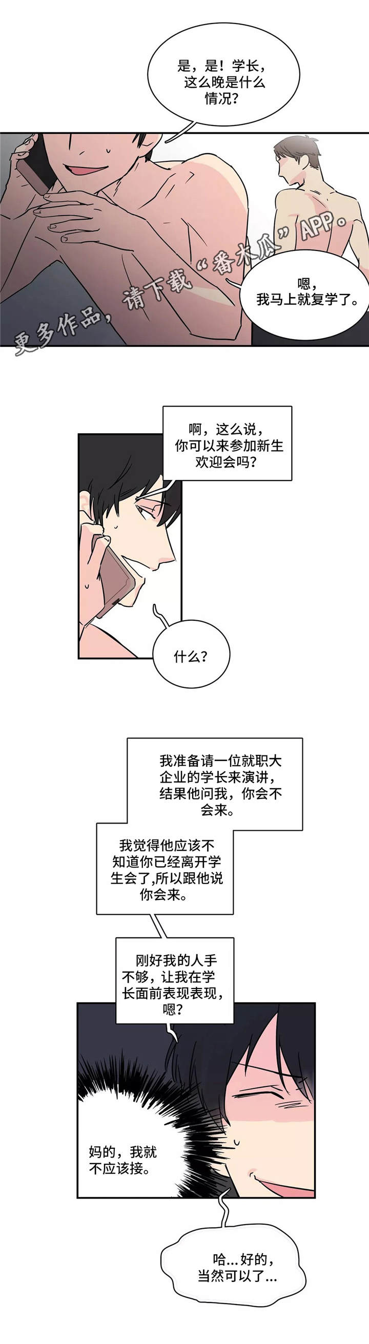 第4章：不愉快7