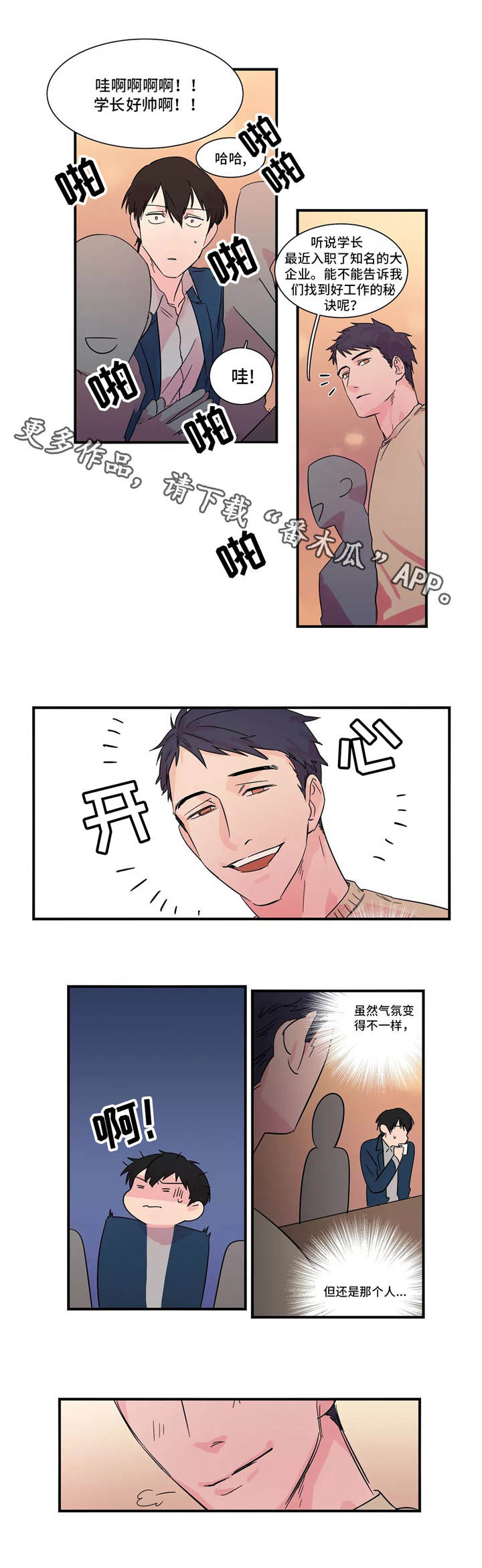 第5章：新生欢迎会9