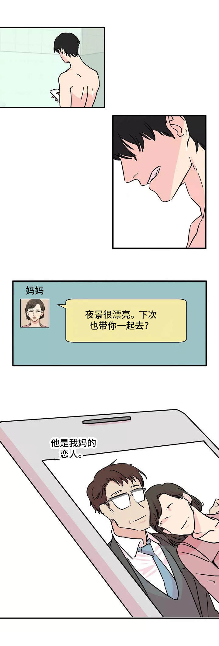 第1章：人渣4