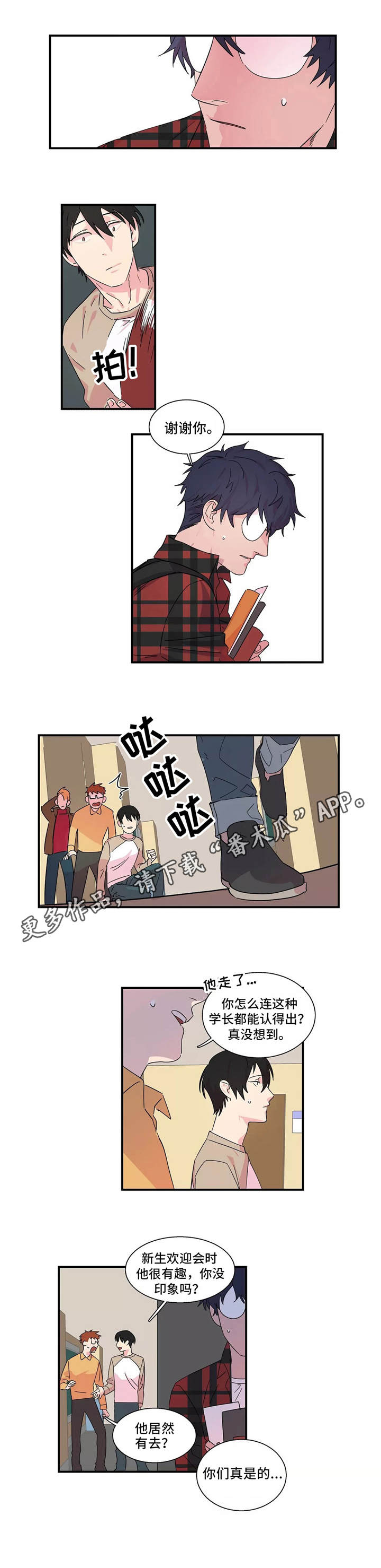 第12章：初次相遇8