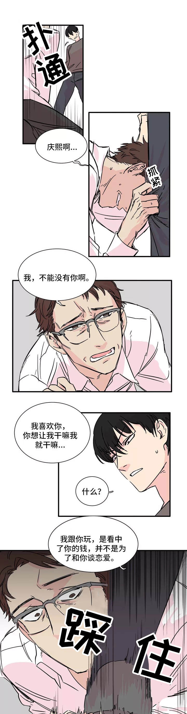 第1章：人渣6