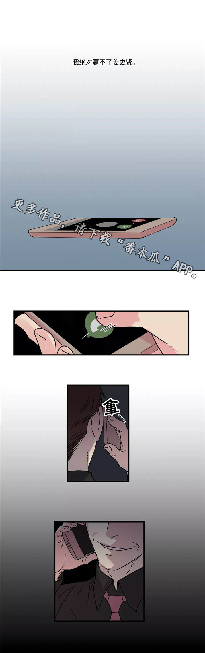 第27章：赢不了8
