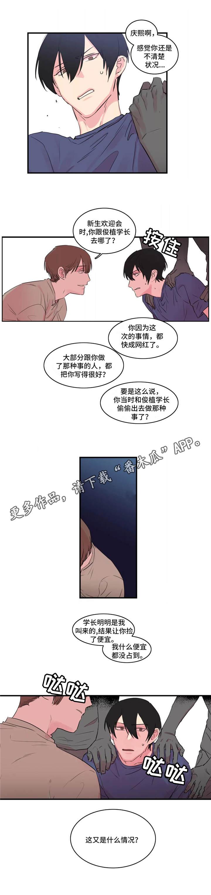第35章：欺凌7