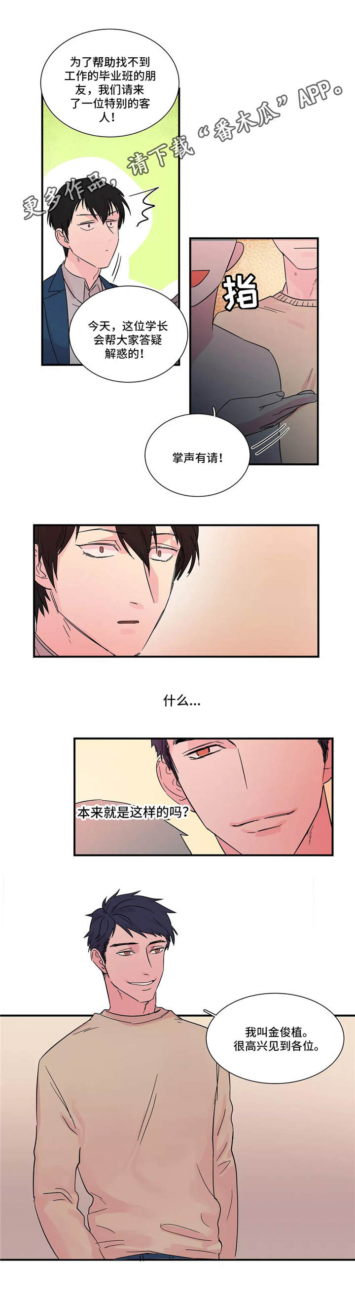 第5章：新生欢迎会8