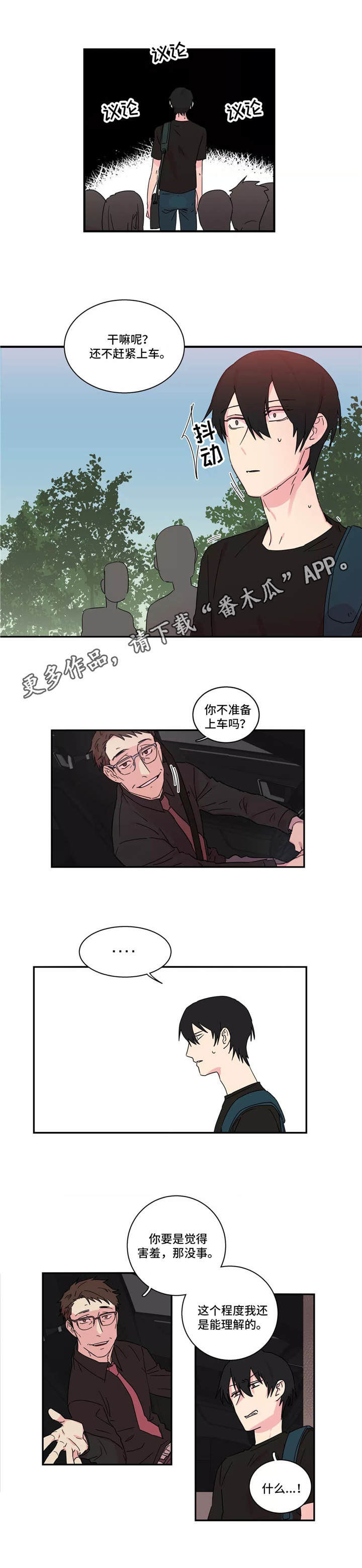 第25章：接送3