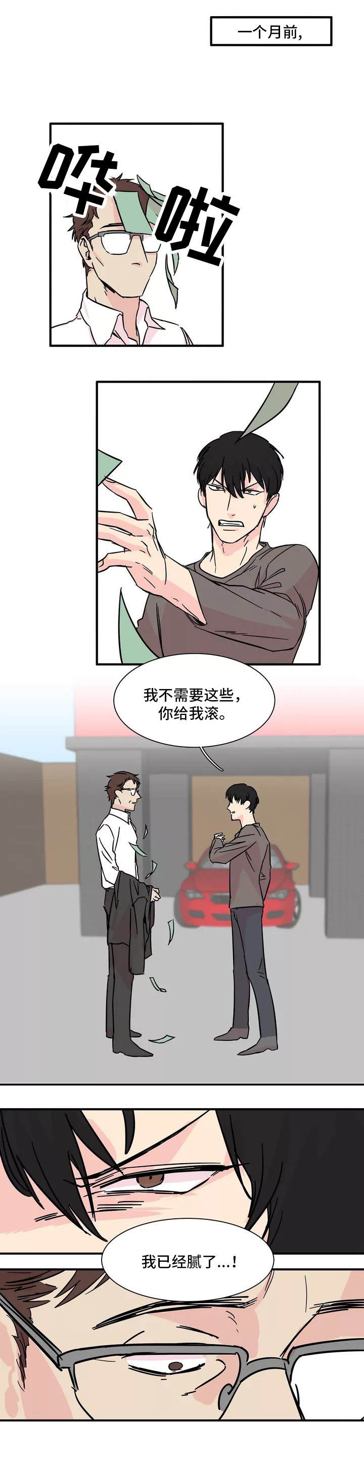 第1章：人渣5