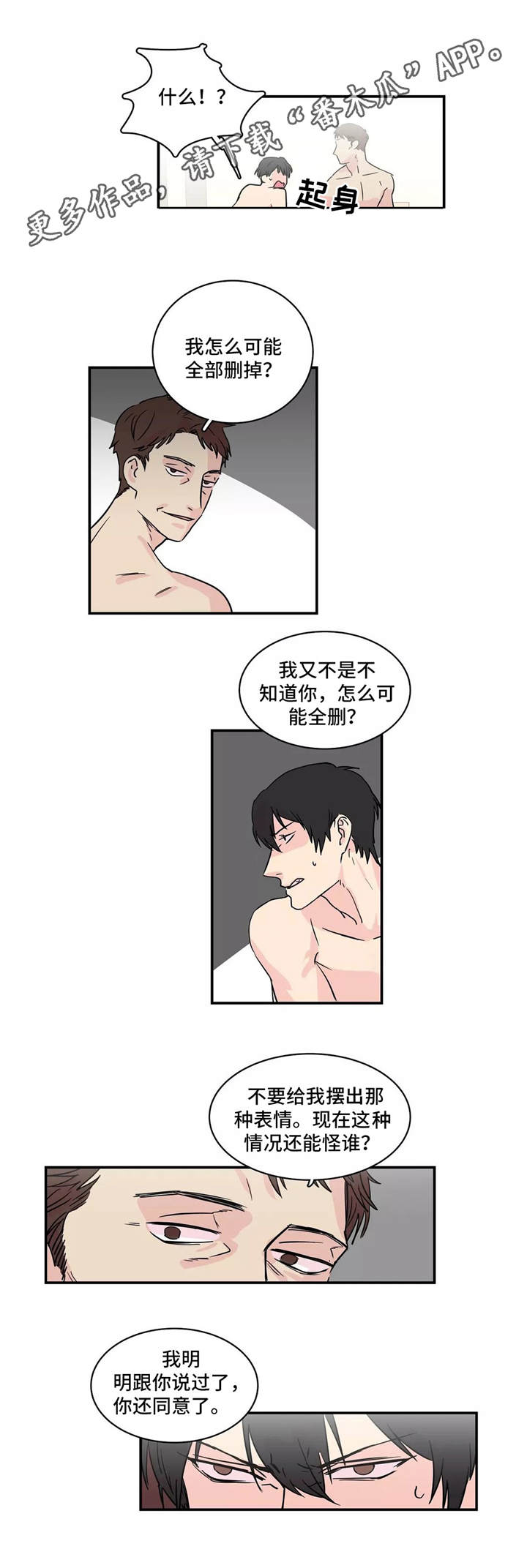 第4章：不愉快5