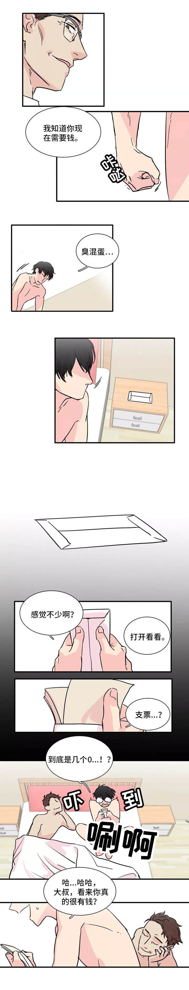 第1章：人渣2