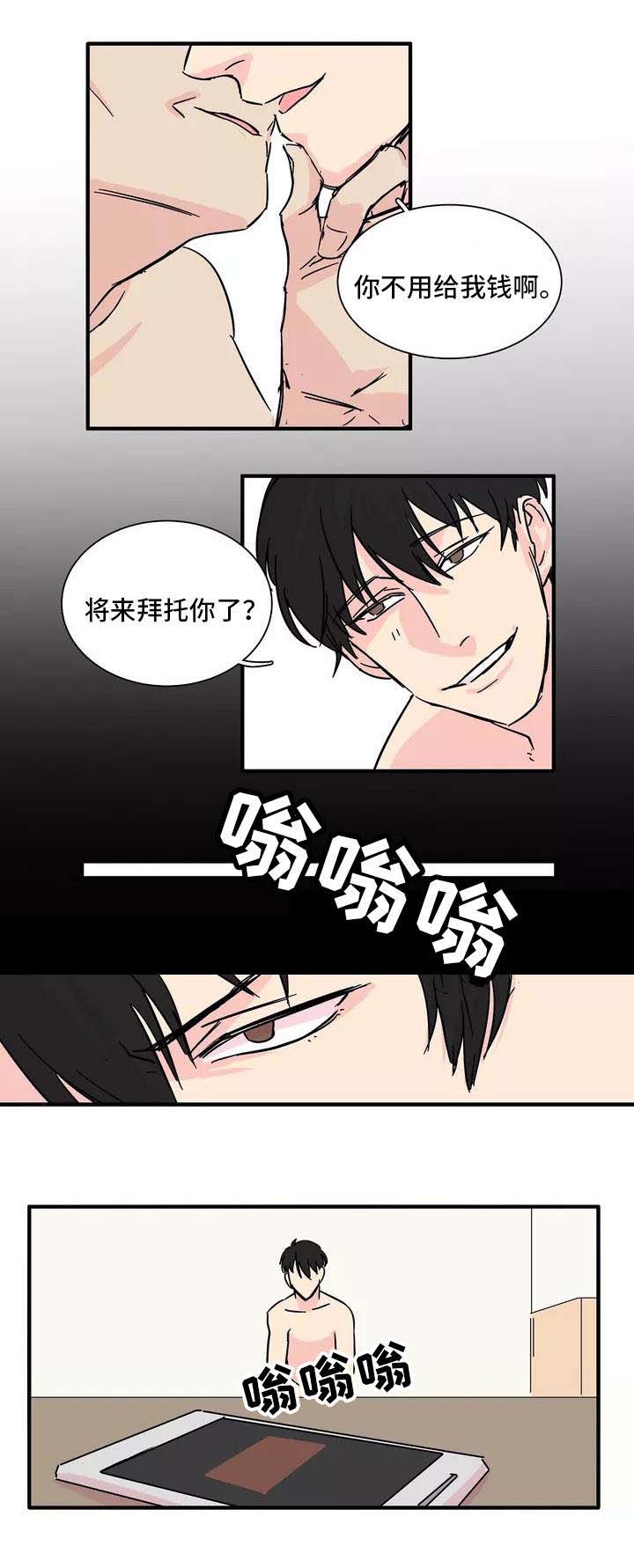 第1章：人渣3