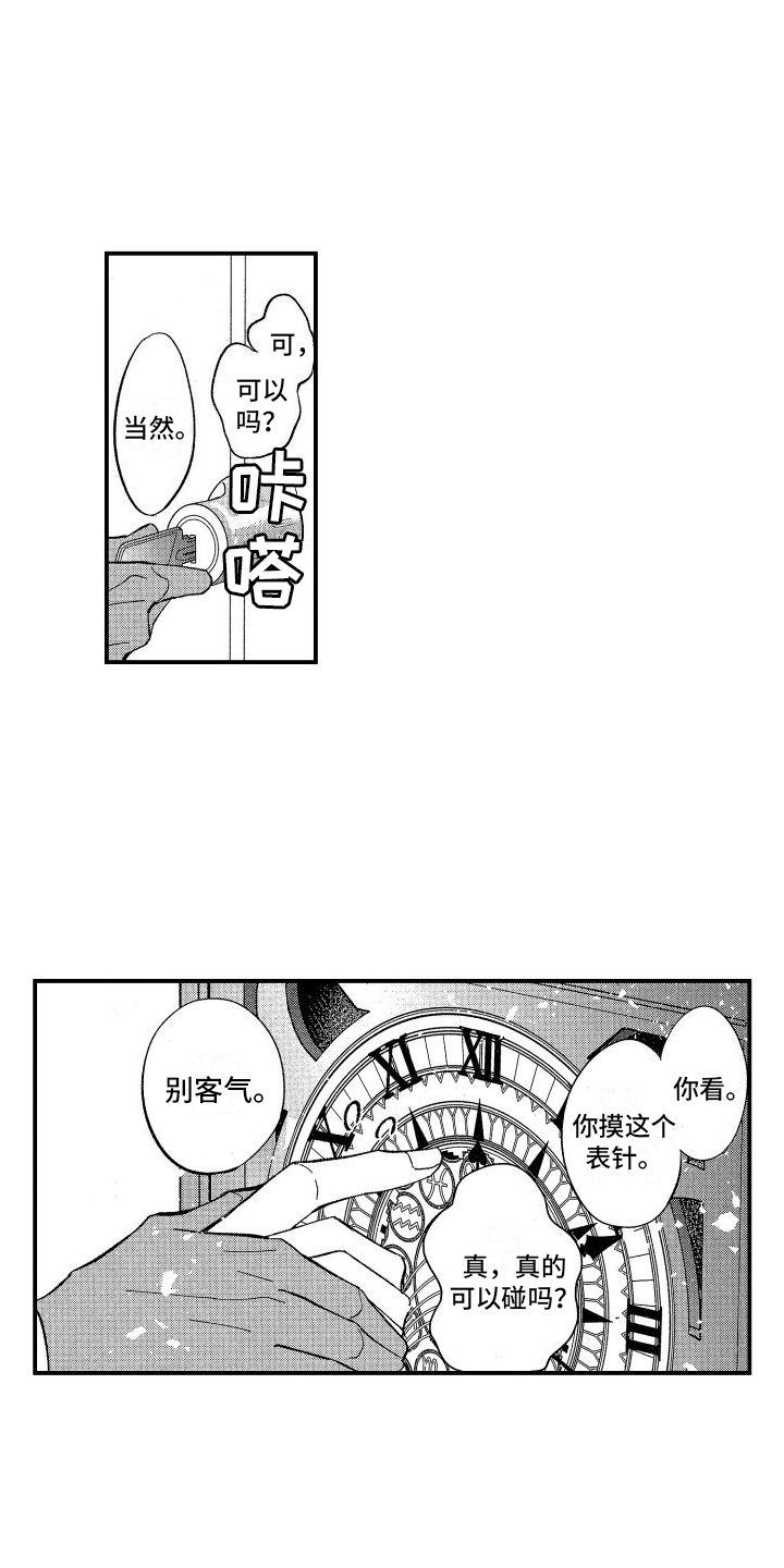 第2章：变小10