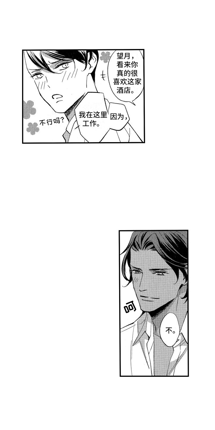 第2章：变小7