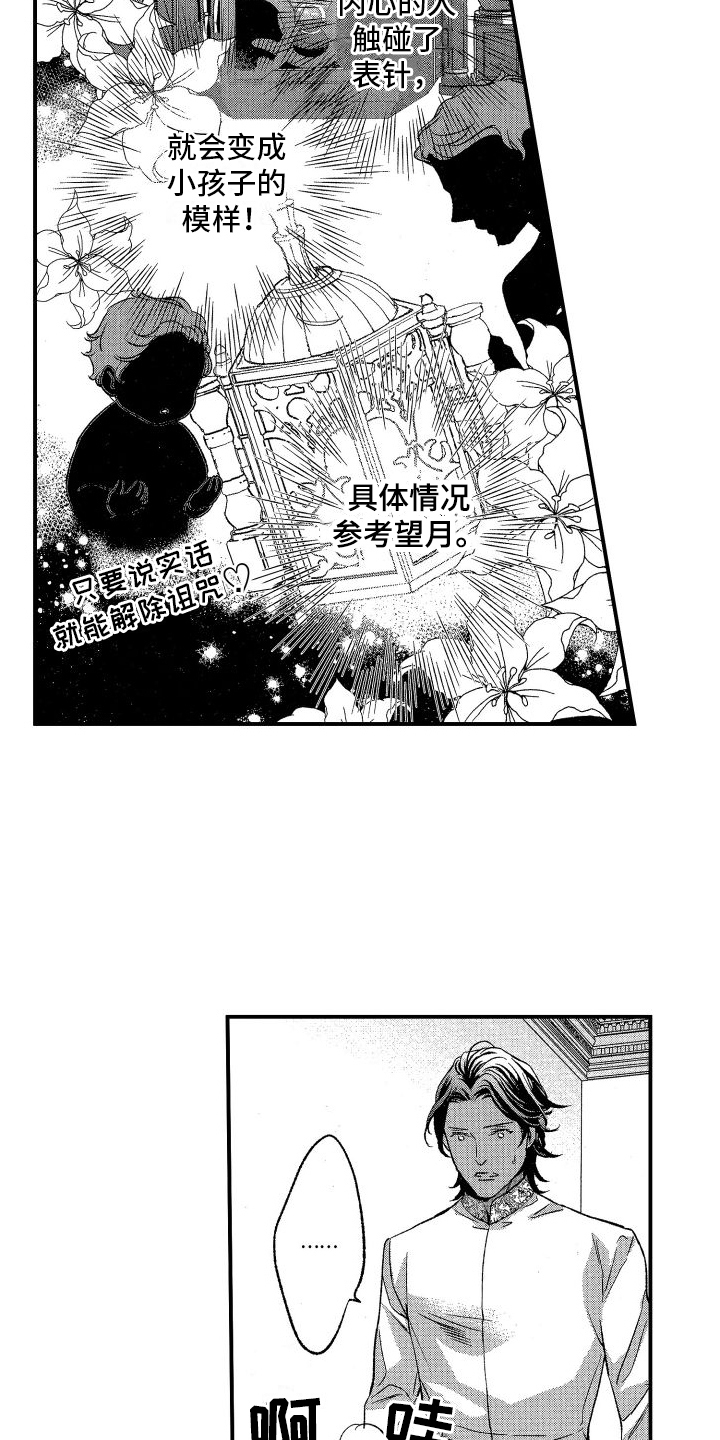 第9章：再变小13