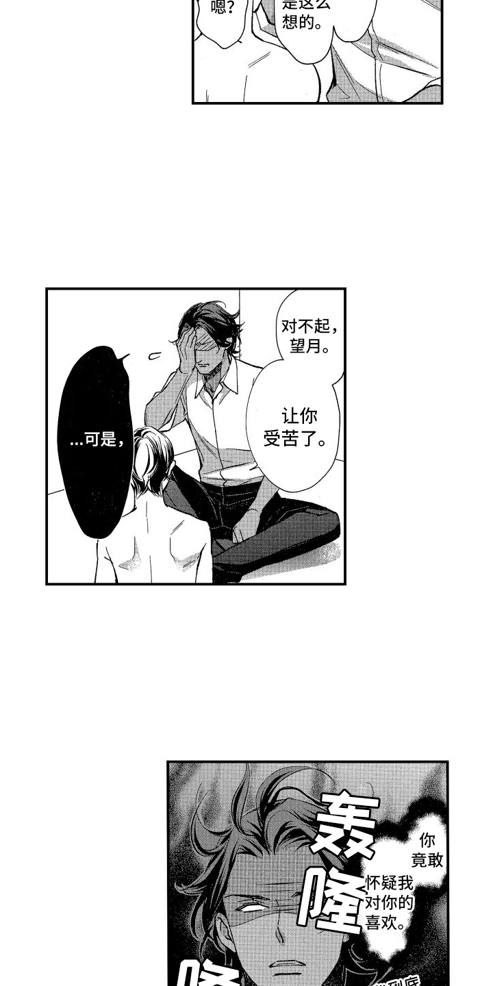 第5章：心意11