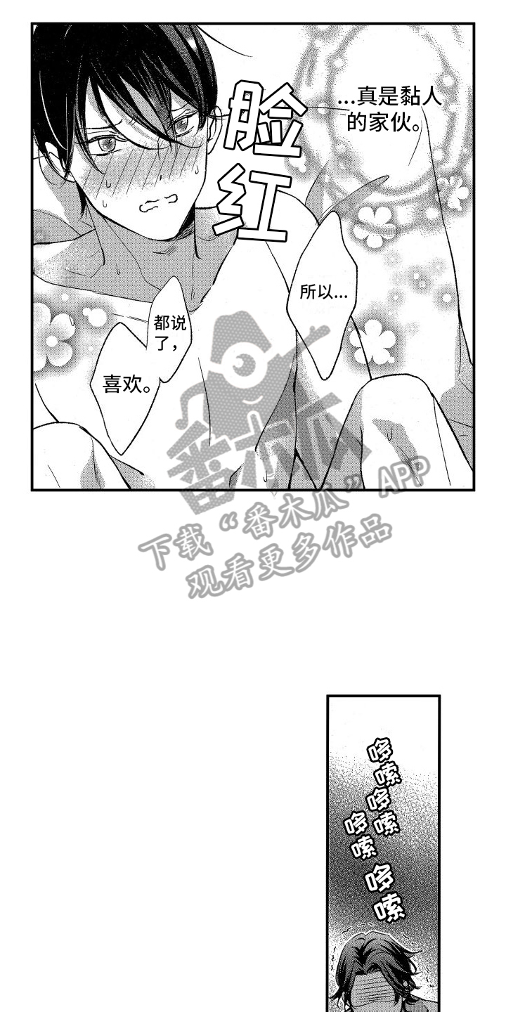 第15章：我喜欢你8