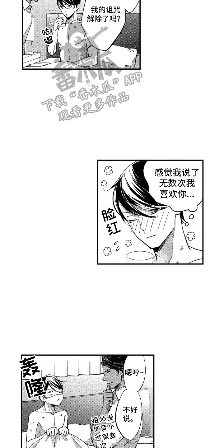 第15章：我喜欢你11