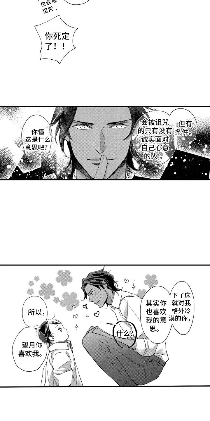 第3章：变回去的方法7