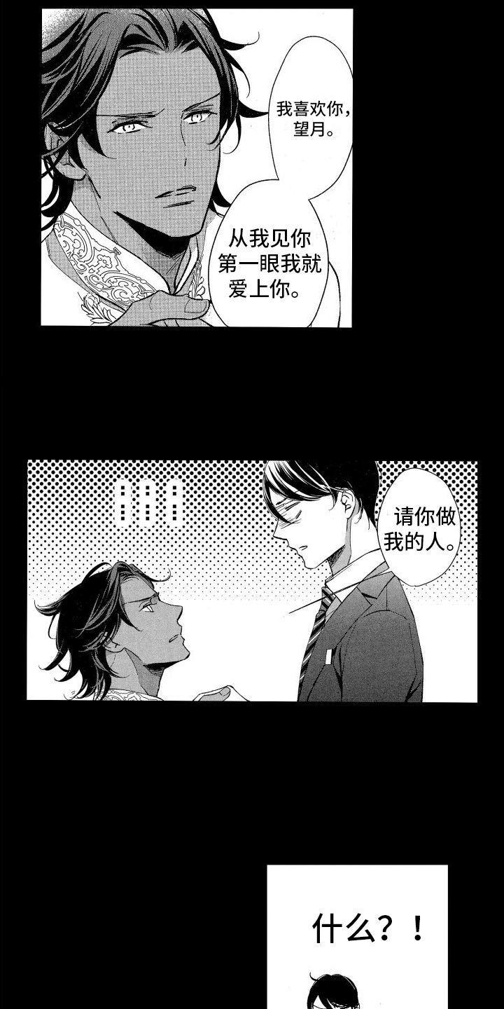 第1章：表白10
