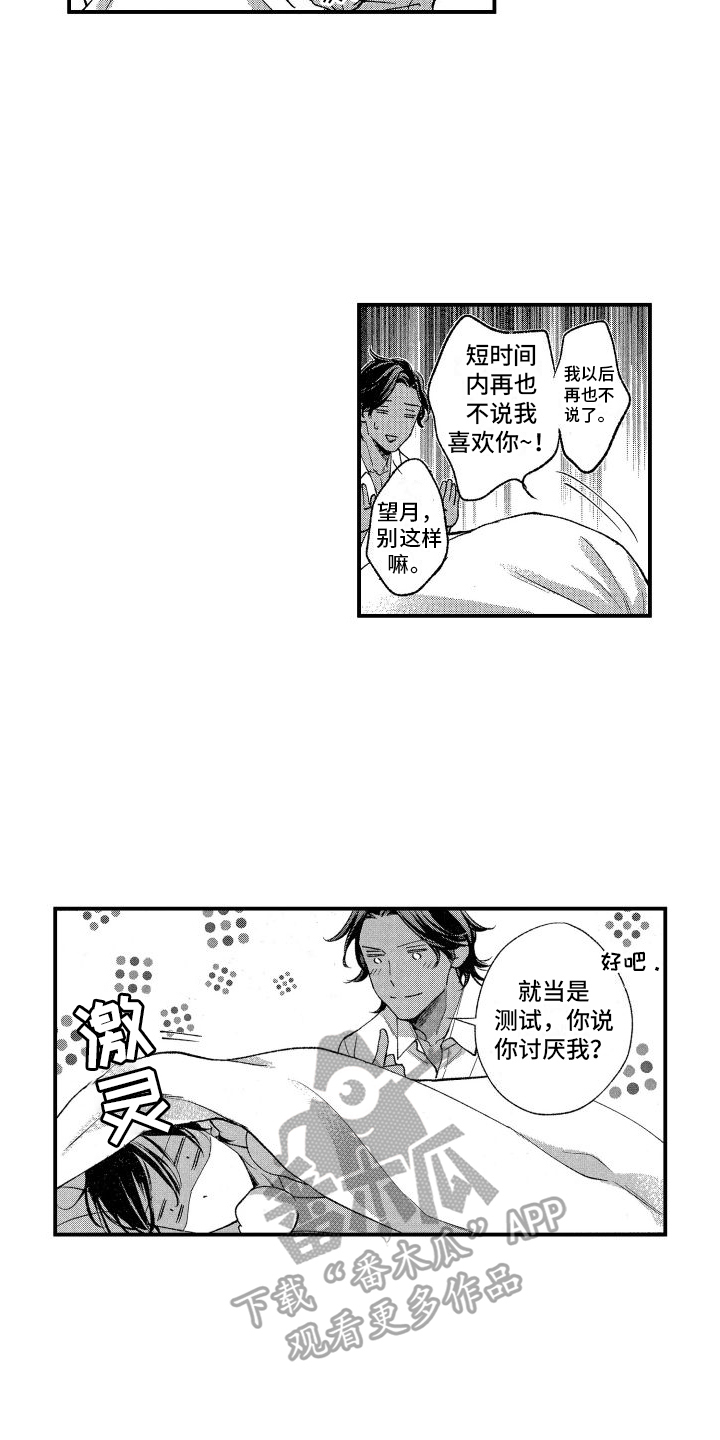 第15章：我喜欢你12