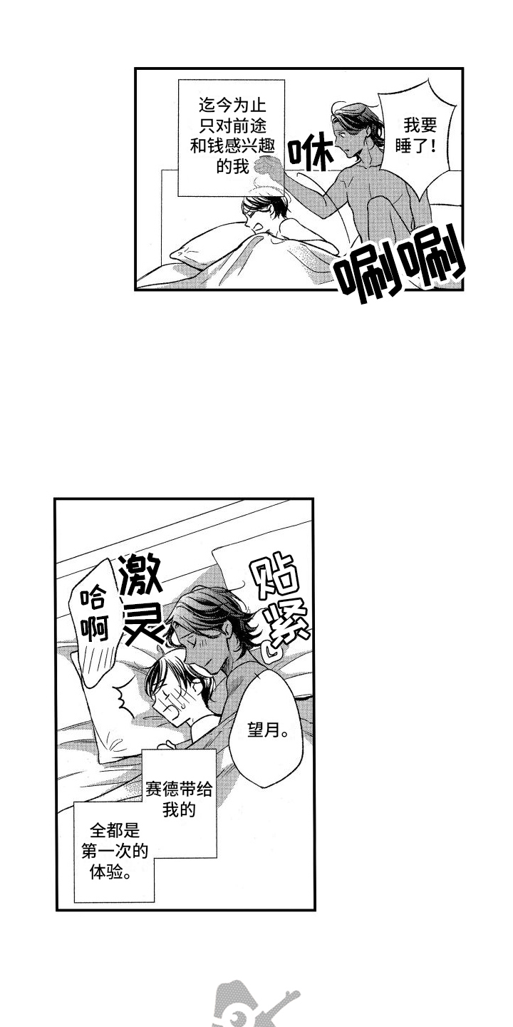 第6章：亲密6