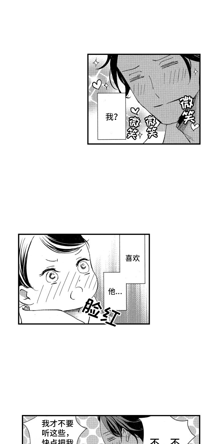 第3章：变回去的方法8