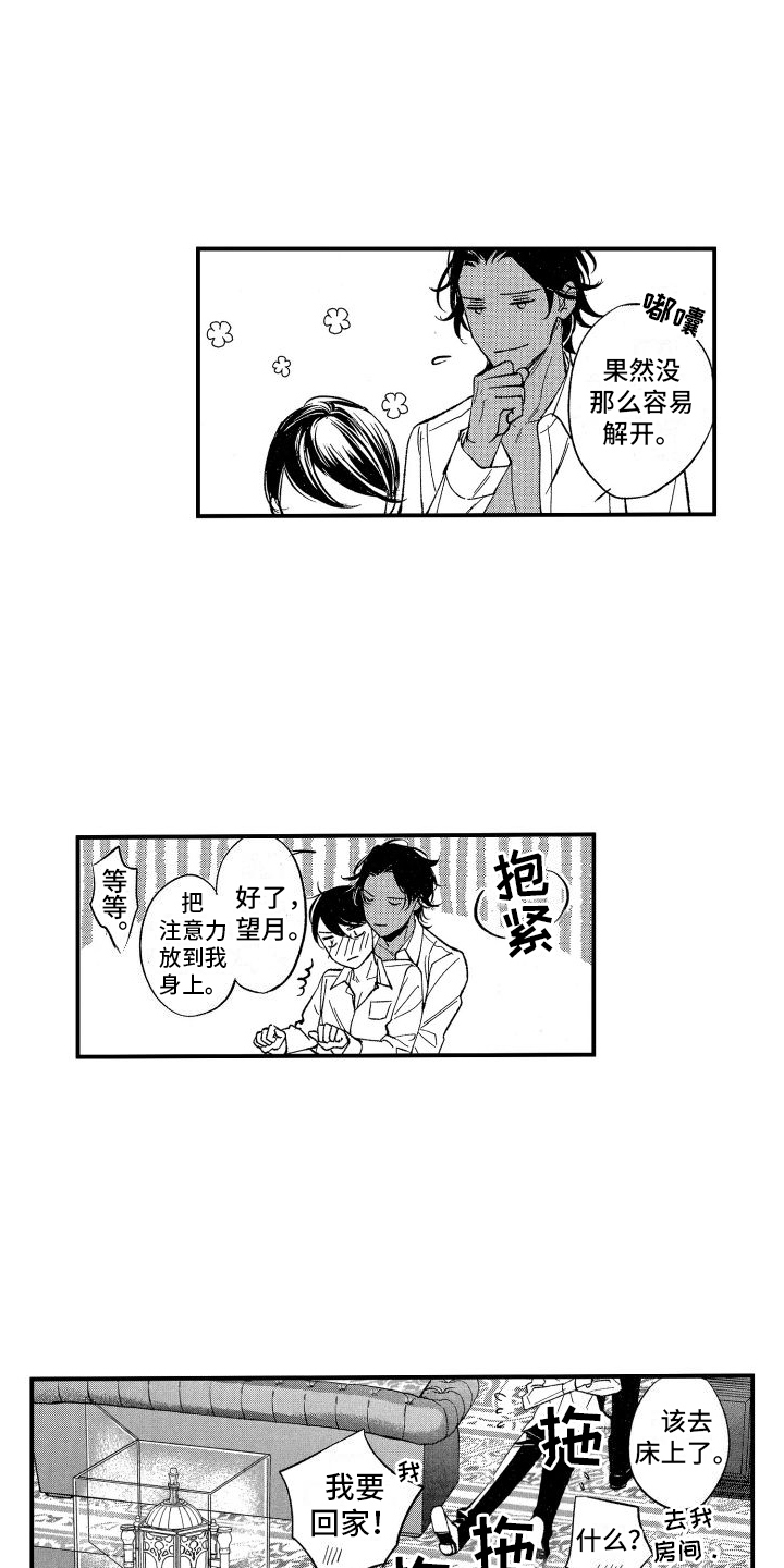 第2章：变小12