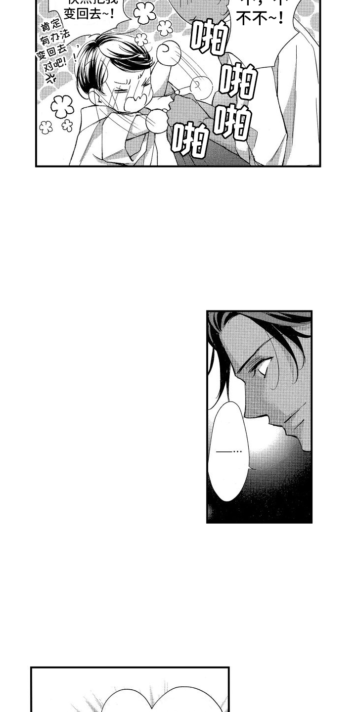 第3章：变回去的方法9