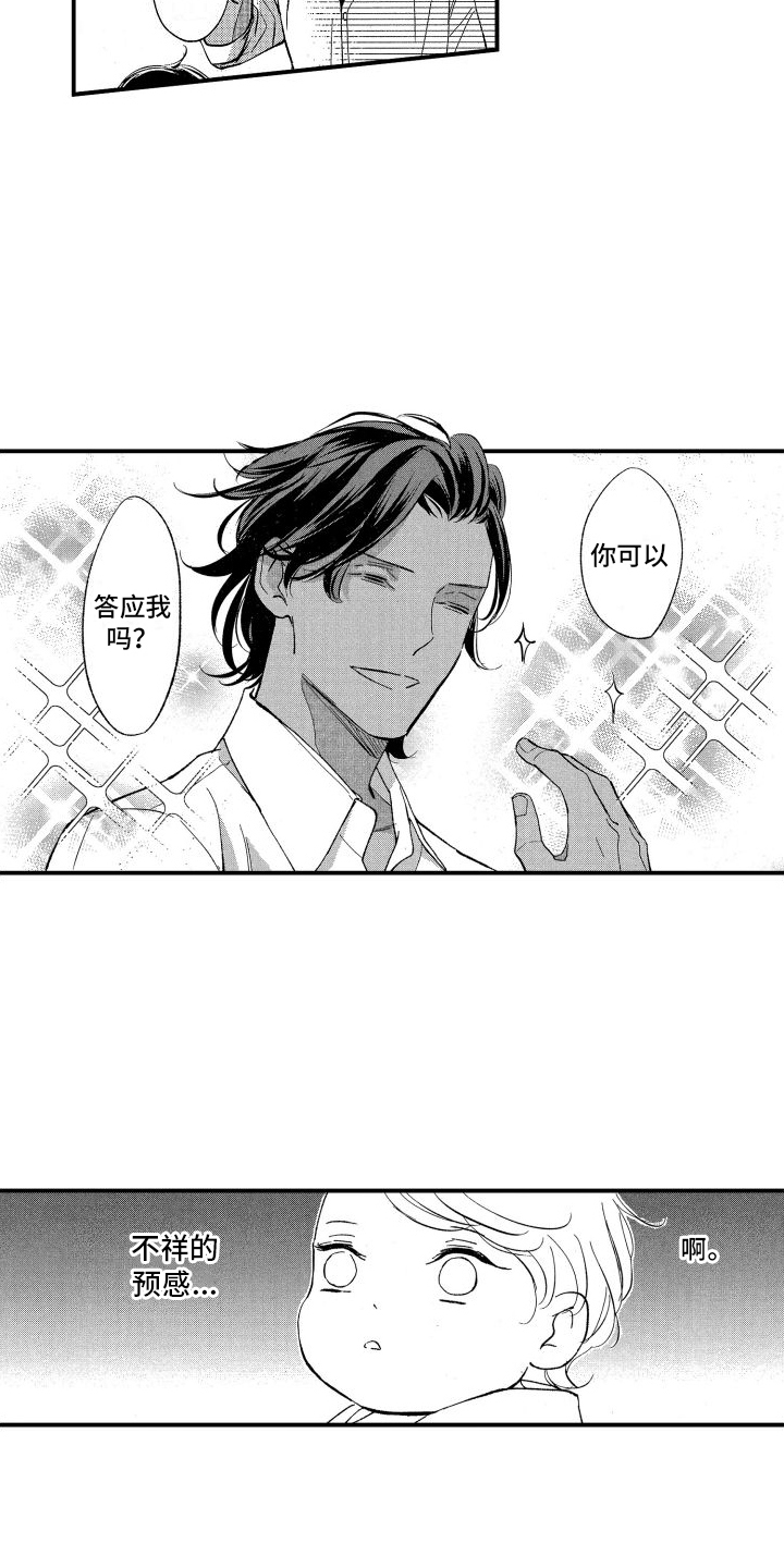 第3章：变回去的方法11