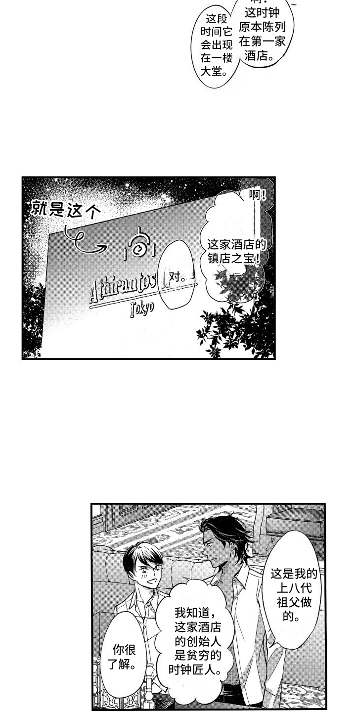 第2章：变小5