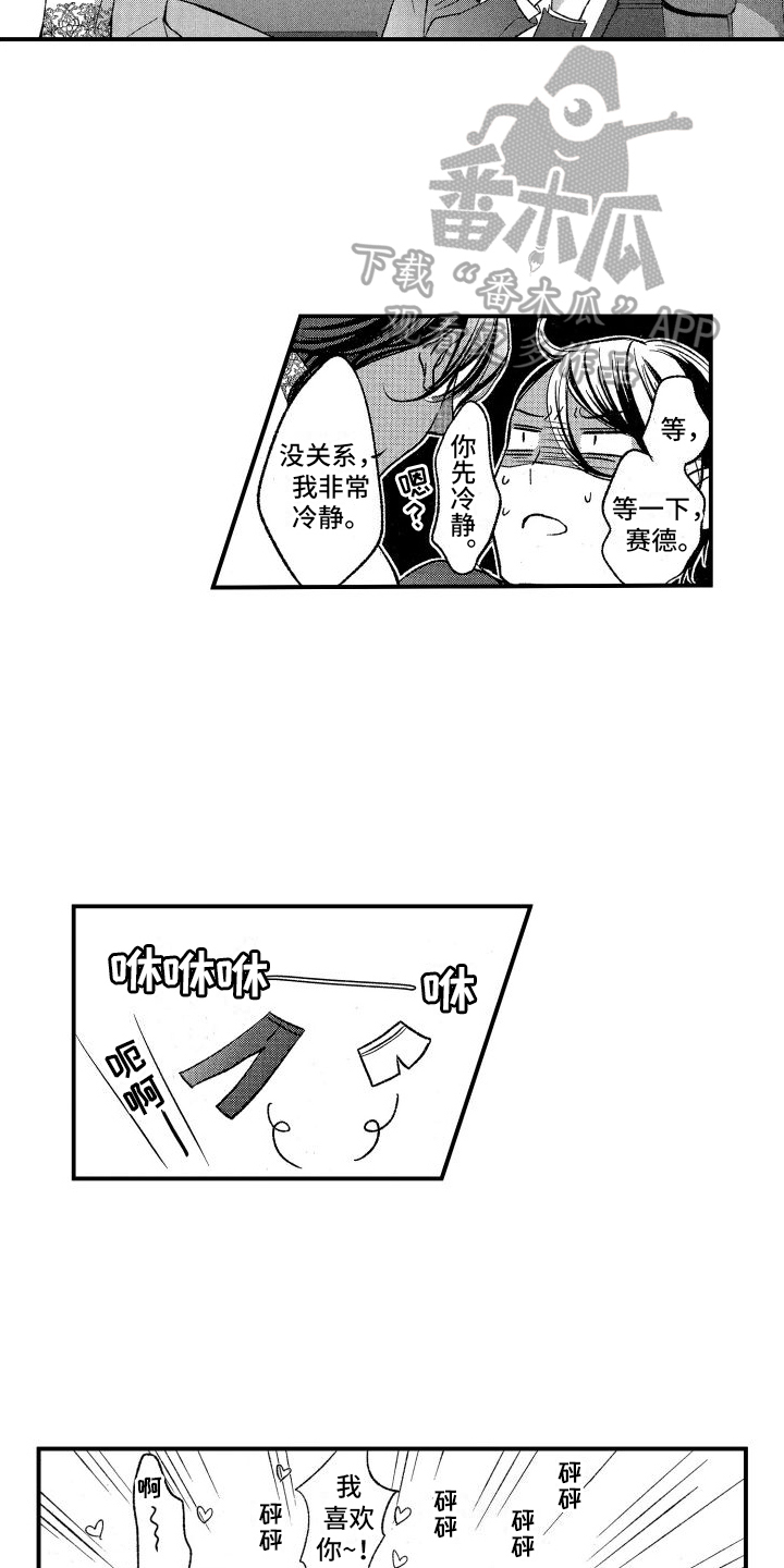 第6章：亲密3