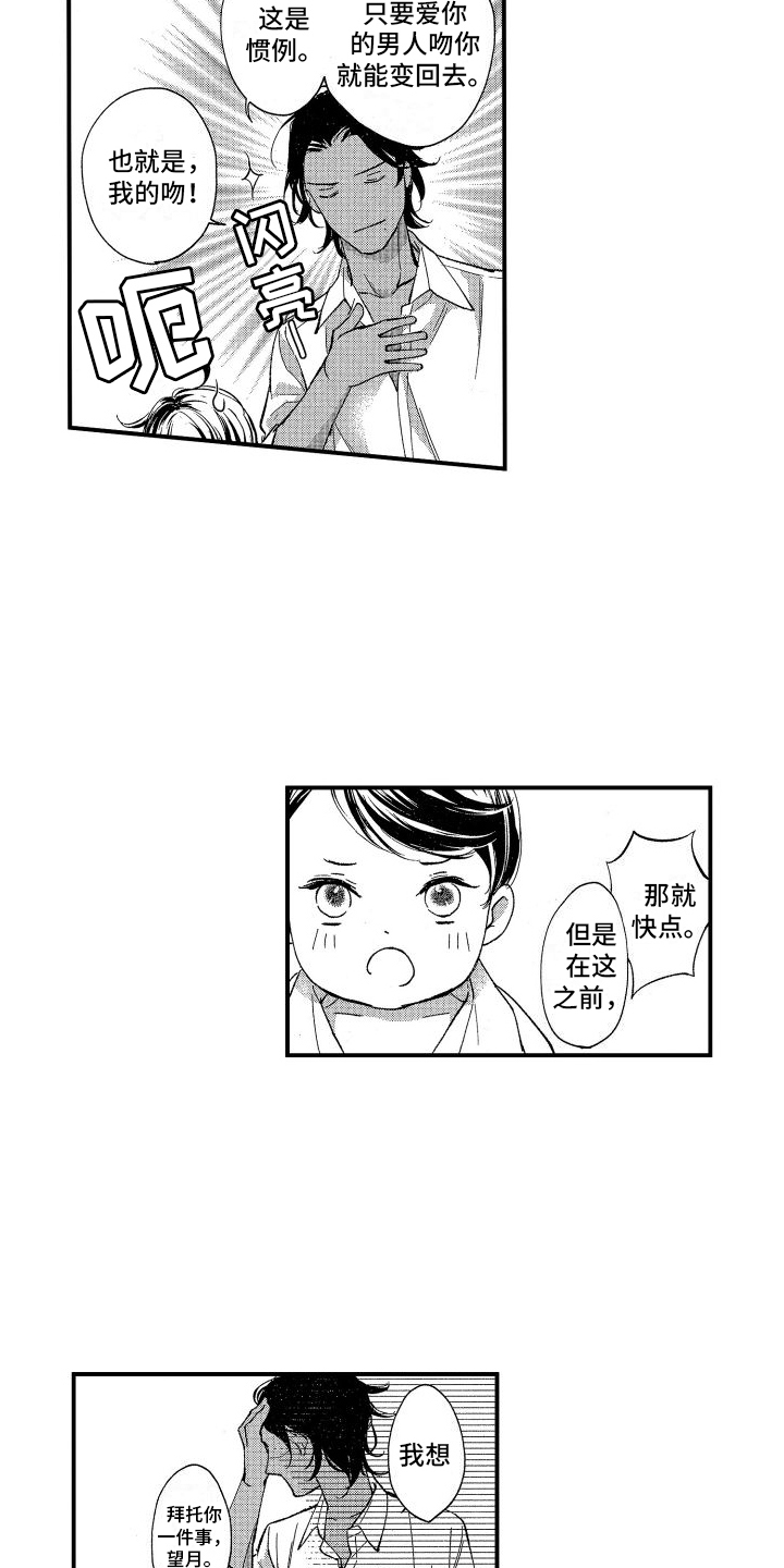 第3章：变回去的方法10