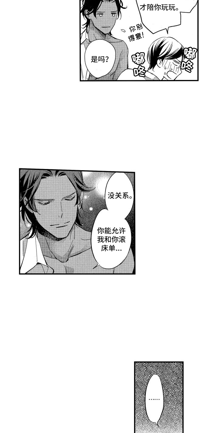 第2章：变小1