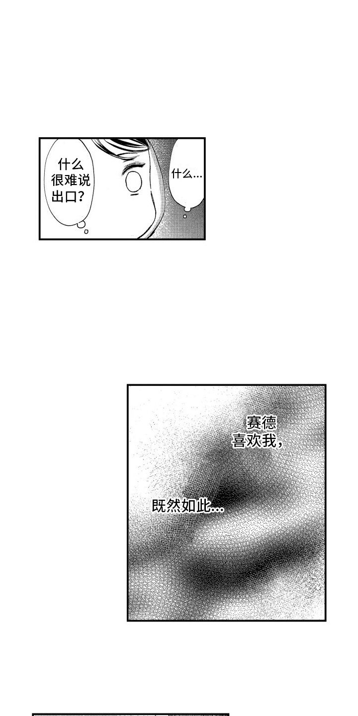 第4章：很难说出口8