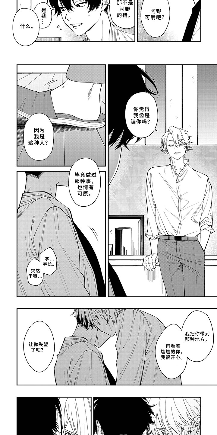 第3章：不会失望5
