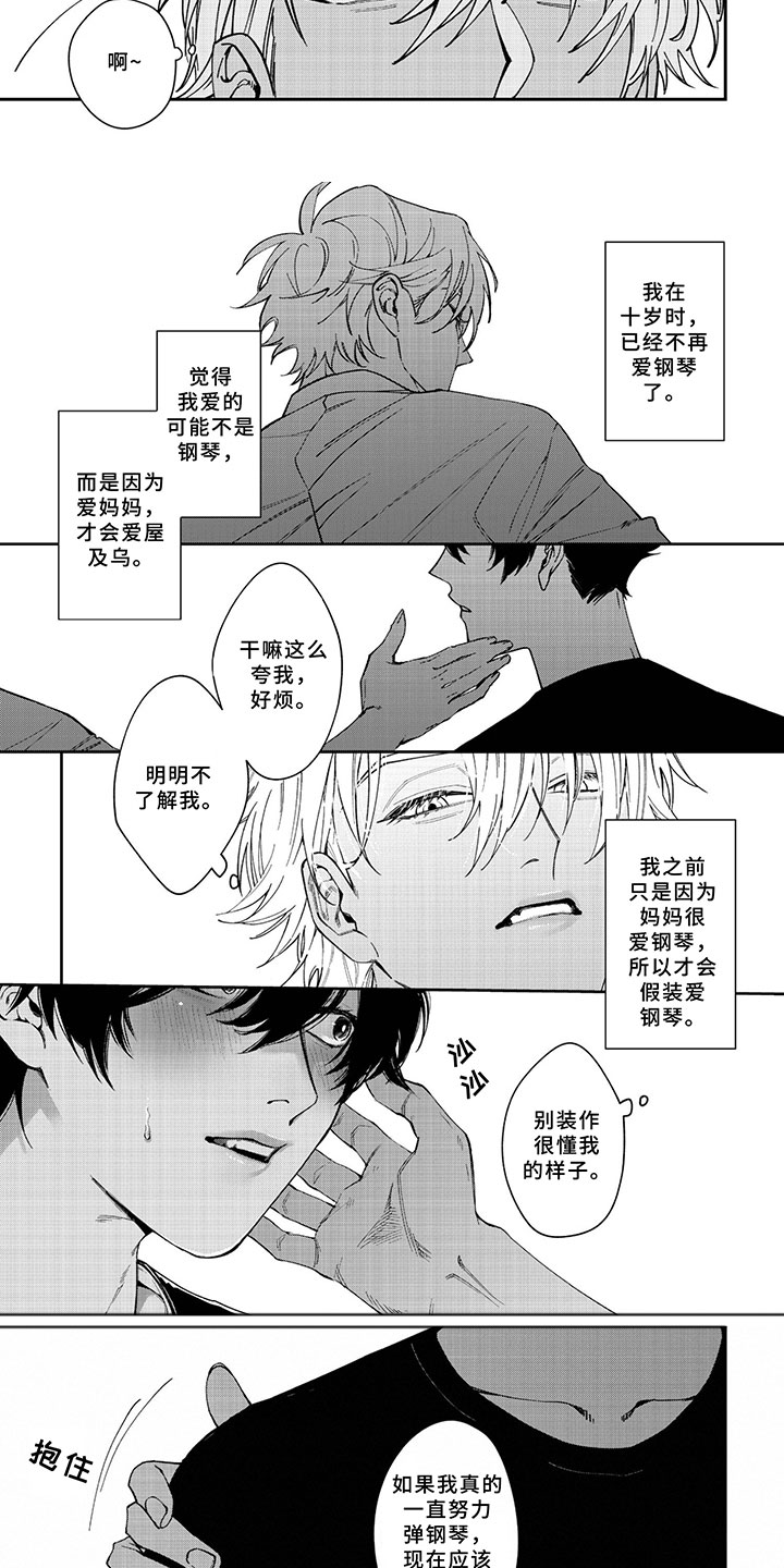 第2章：交往吗？5