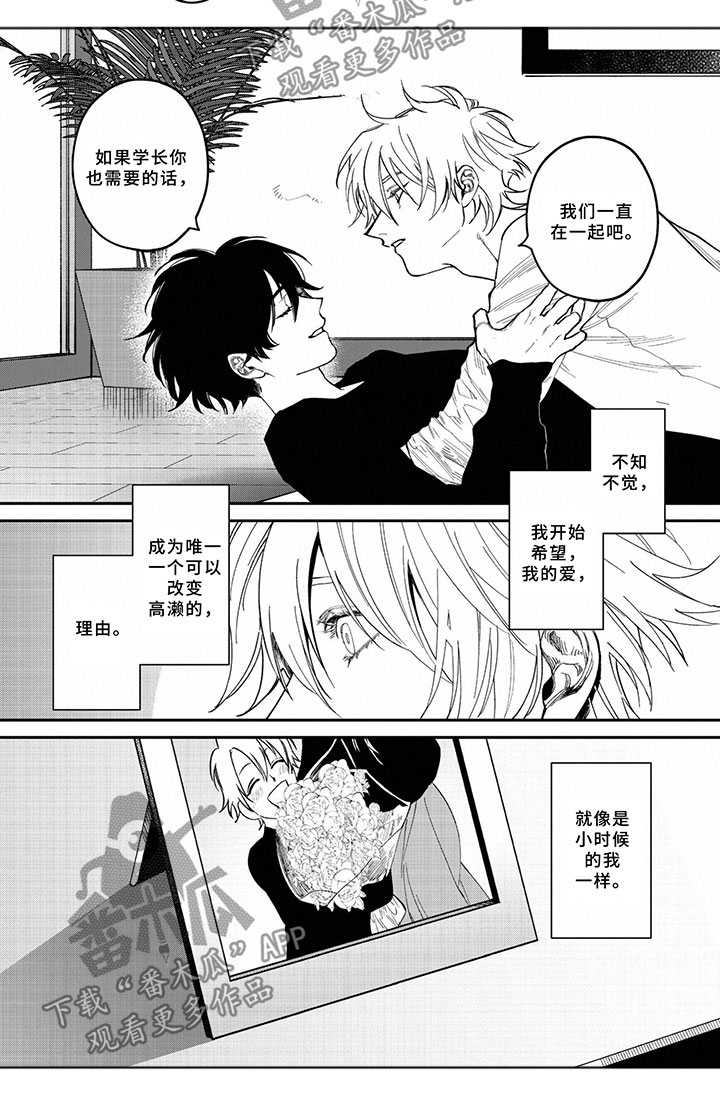 第6章：独占你8