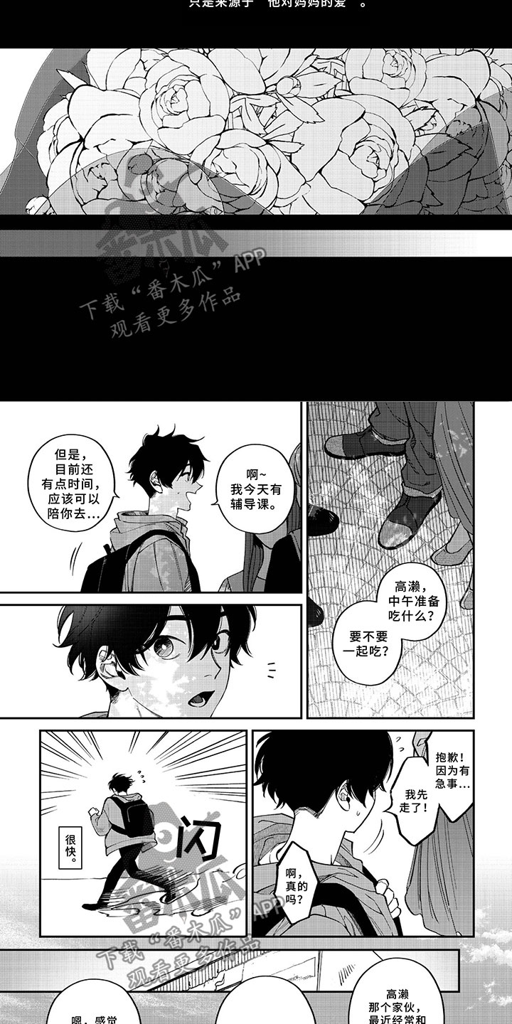 第5章：他的爱4