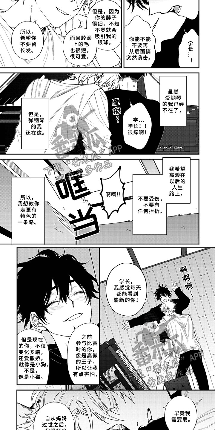第6章：独占你6