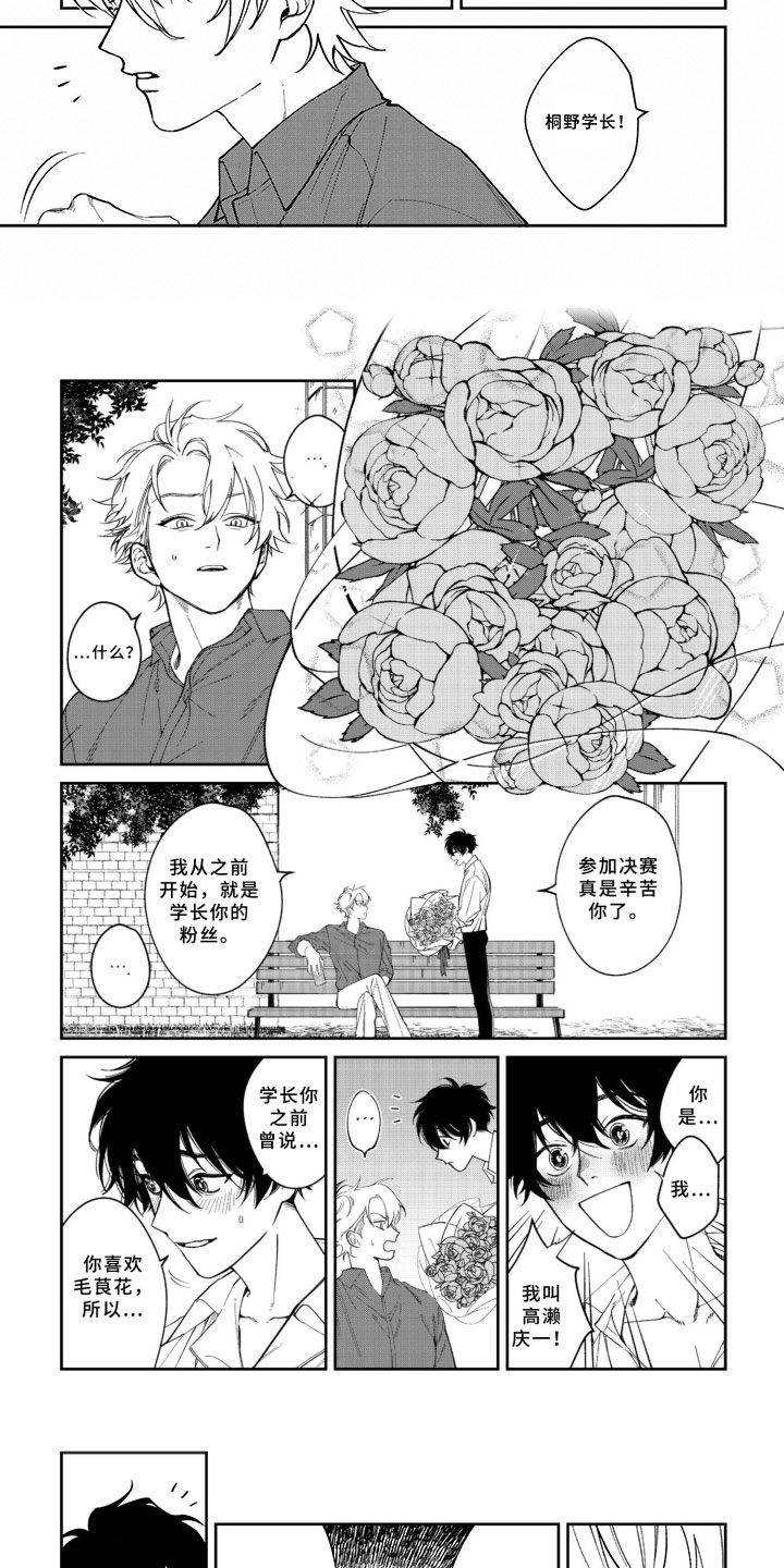第1章：一束花2