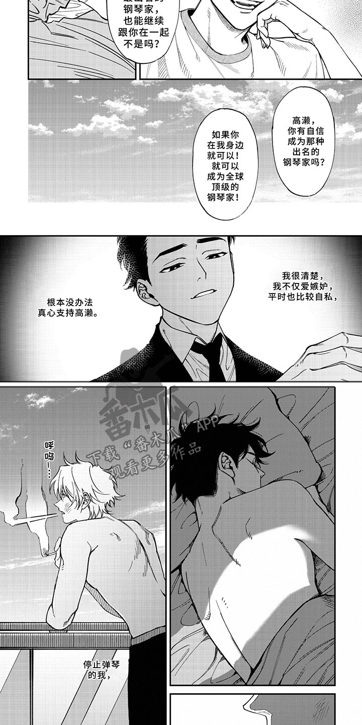 第8章：放弃钢琴6